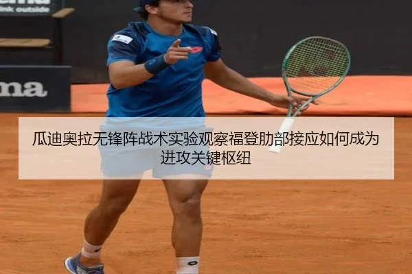 gua-di-ao-la-wu-feng-zhen-zhan-shu-shi-yan-guan-cha-fu-deng-le-bu-jie-ying-ru-he-cheng-wei-jin-gong-guan-jian-shu-niu-2-770.jpg